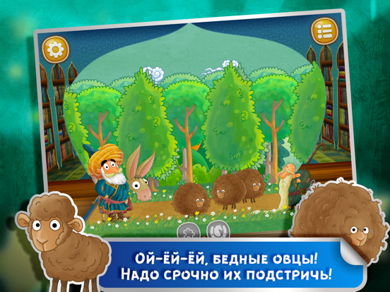 Сказка на ночь: Бей, Дубинка! iPad screenshot 6 - Book app