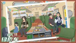 Game screenshot 时代绿皮车-高铁餐车美食模拟う游戏！ hack