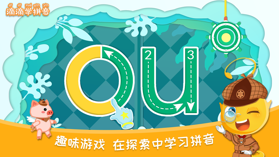 #5. 滴滴学拼音 -儿童汉字拼音启蒙游戏 (iOS) 由: 滴滴学堂