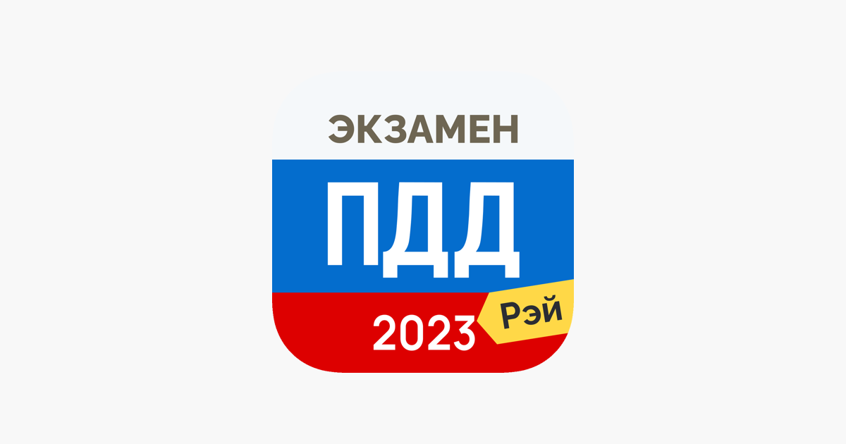 Билеты гибдд 2023 категории д