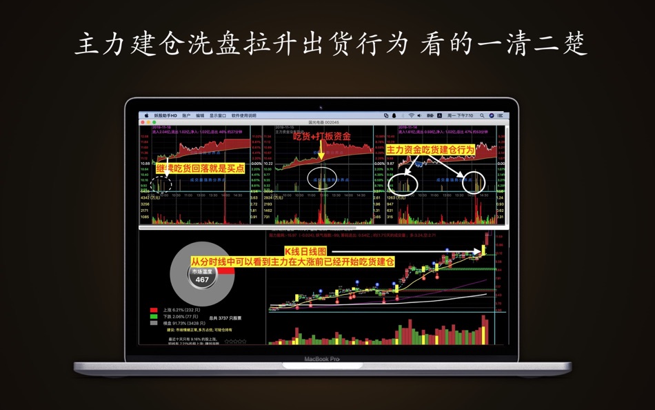#3. 妖股助手HD-优选短线强势股票 (macOS) 由: 建文 田