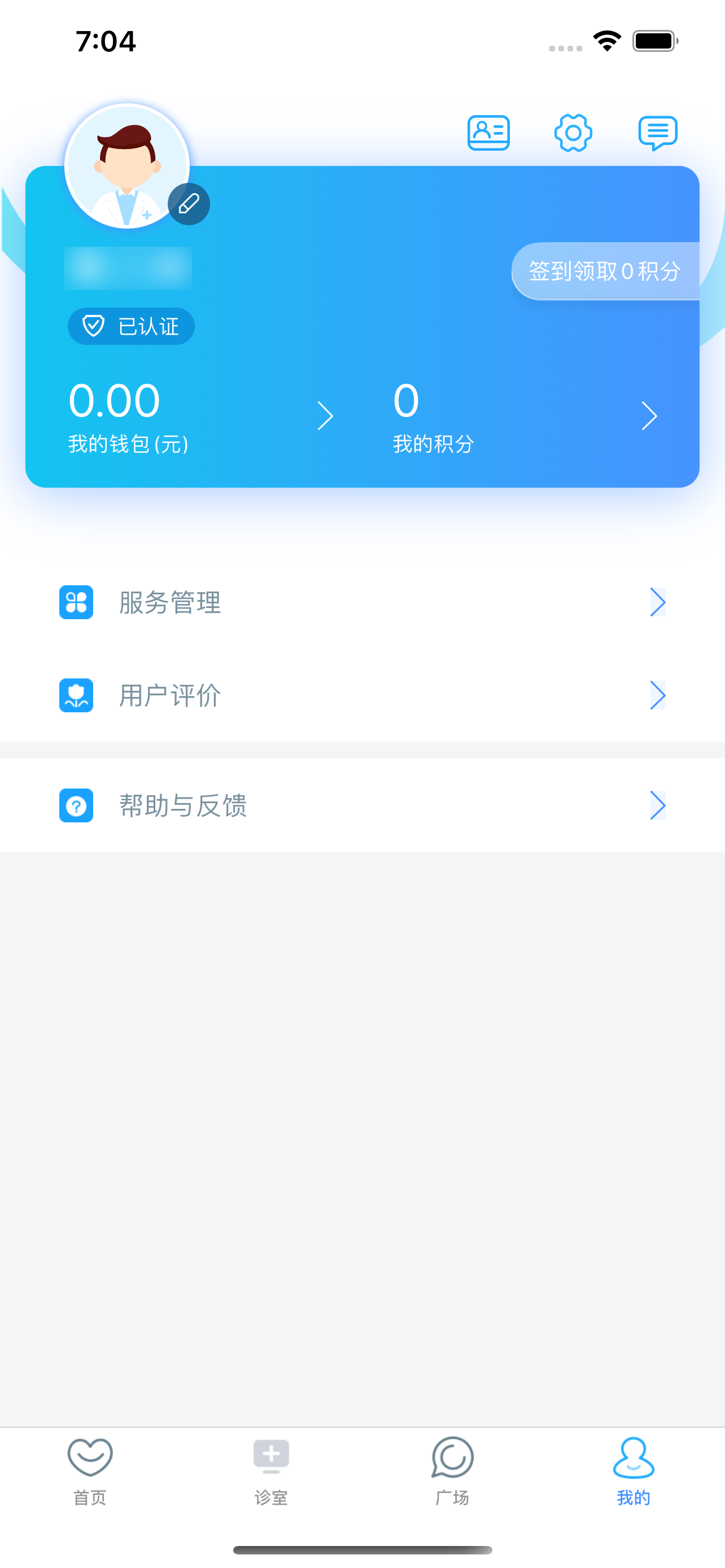 柳州市人民医院-医生端