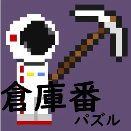 掘って運ぶ新感覚倉庫番ゲーム Cheats