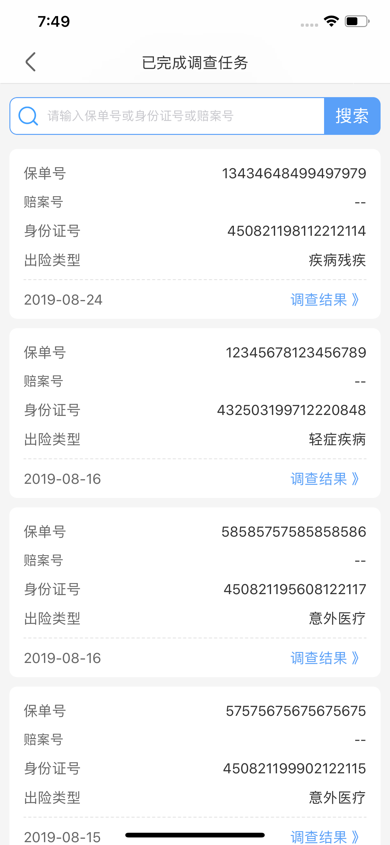 We Lookup screenshot 3