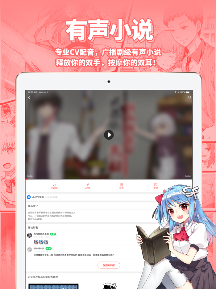 菠萝包轻小说-二次元阅读神器