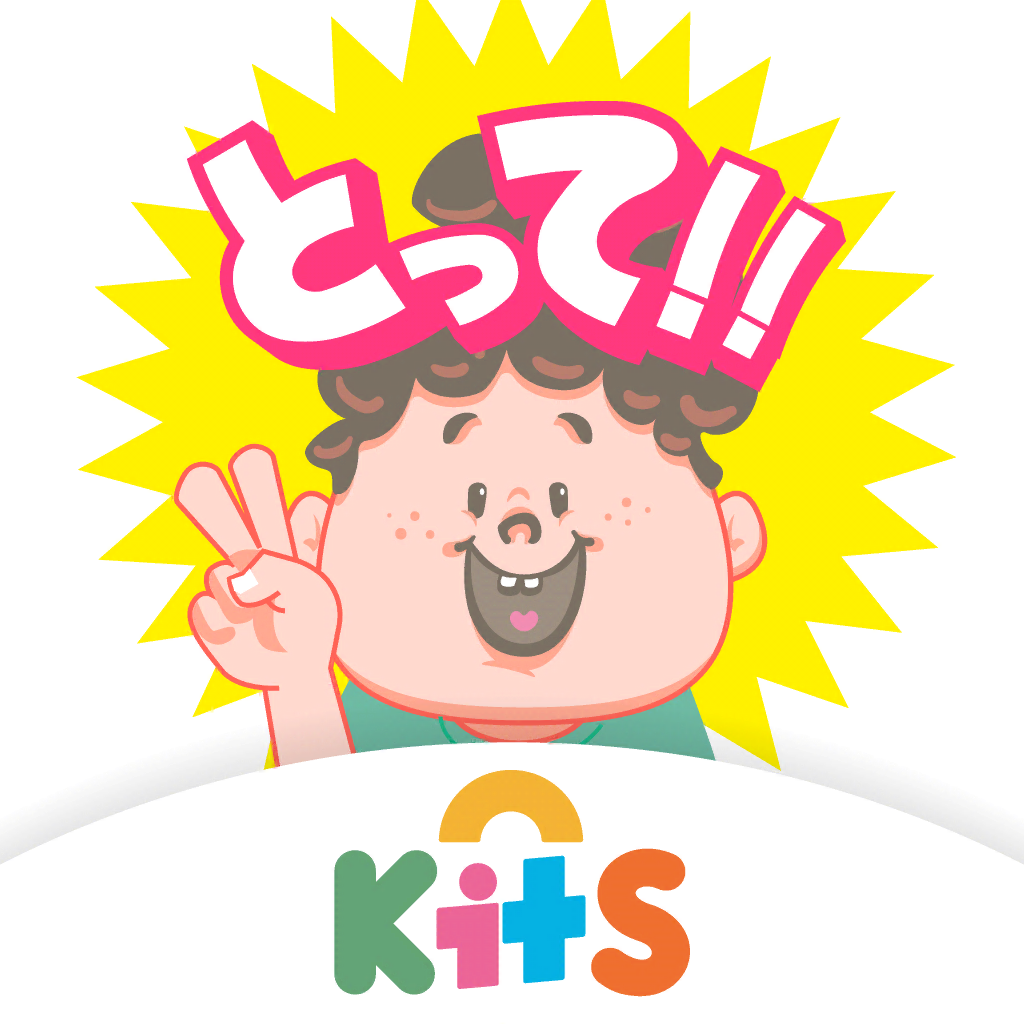 Get こどもモードKitS とって!! for iOS, iPhone, iPad Aso Report