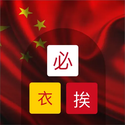 Chinese Visual Vocabulary Cheats