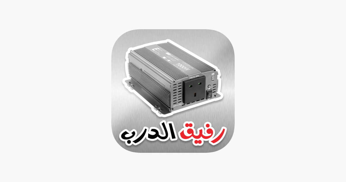 TM inverter on the App Store