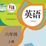 Get 六年级英语上册 - SL新起点小学英语 for iOS, iPhone, iPad Aso Report