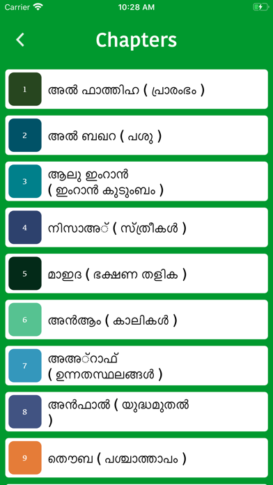 Malayalam Quran Screenshot 1 - AppWisp.com Malayalam Quran Screenshot 1 - AppWisp.com
