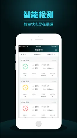 Game screenshot 智管理-让教室管理更智能 apk