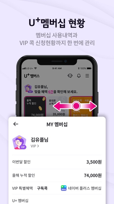 U+멤버스のおすすめ画像8