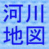 河川地図 - Masahiro Tomosada