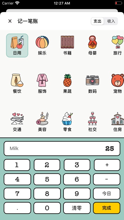 青子记账 screenshot-4