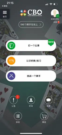 Game screenshot 中国桥牌在线 hack