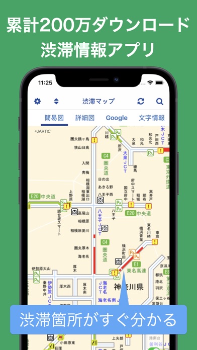 渋滞情報マップのおすすめ画像1