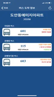 How to cancel & delete 대전 버스 (daejeon bus) - 대전광역시 3