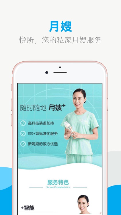 悦管家-保洁月嫂育儿嫂到家服务