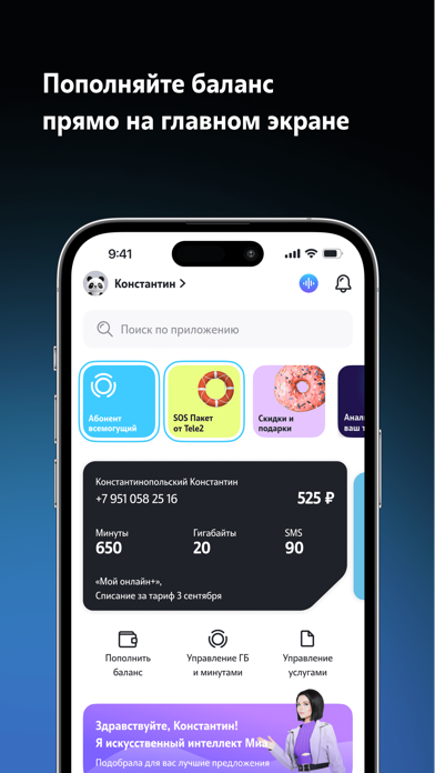 Мой Tele2: Продать И Купить ГБ For IPhone - Free App Download