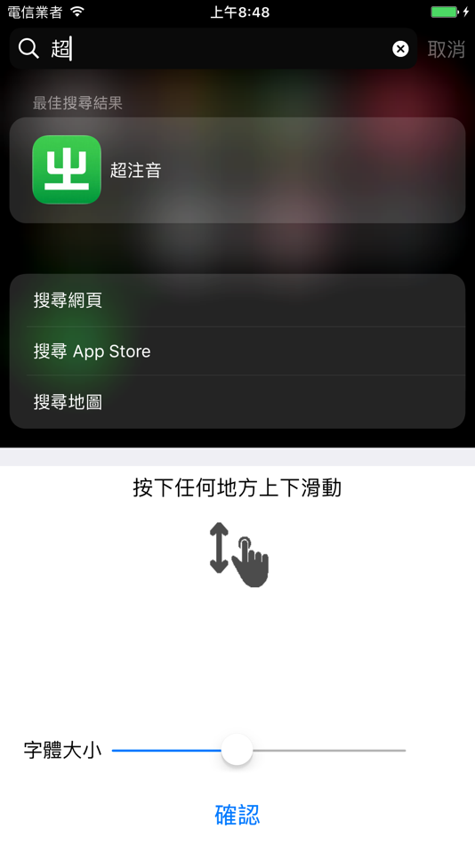 #5. 超注音 (iOS) By: Chih Chao Yu