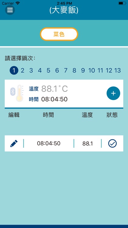 食安智慧監控 screenshot-3