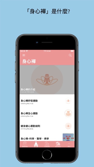 健身健心 Screenshot