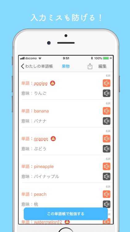 みんなの英単語帳 - 受験勉強のための単語帳メーカー - screenshot-5