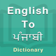 Punjabi Dictionary Offline