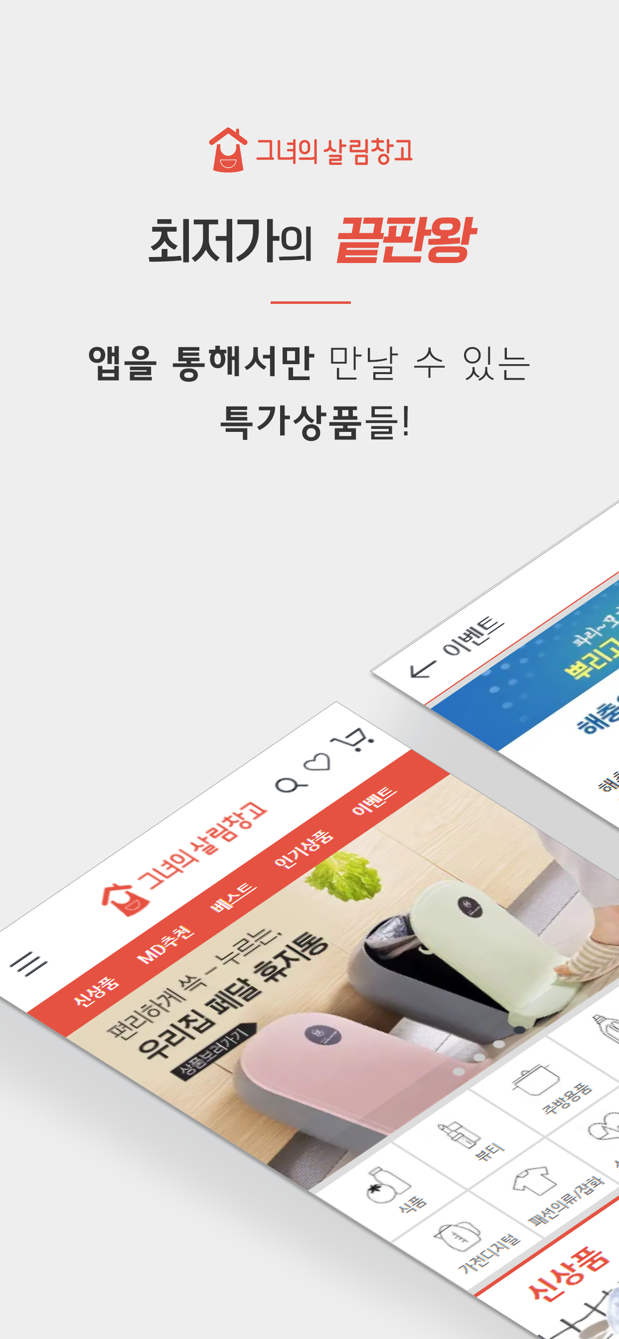 그녀의살림창고