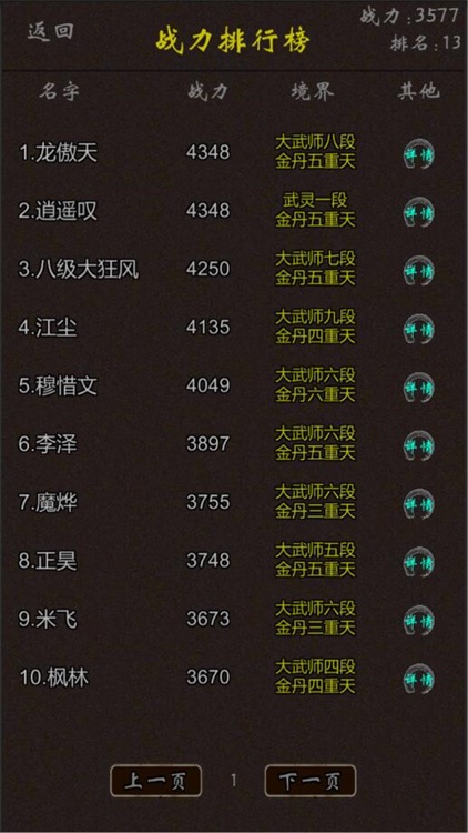 凡人修仙:我要修真-不一样的放置挂机多人RPG文字游戏 screenshot-6