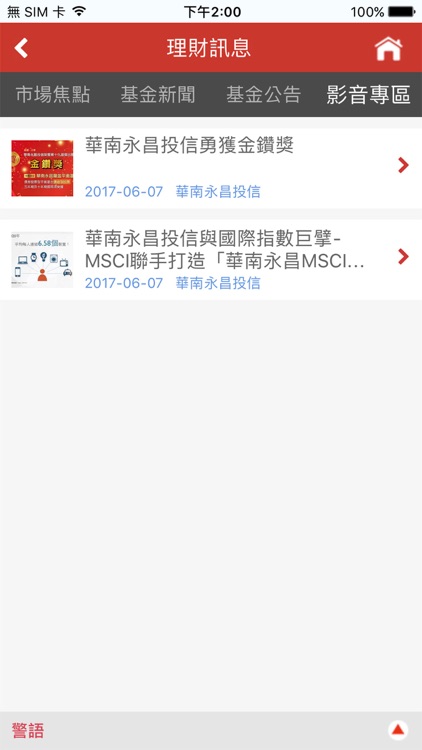 華南永昌投信APP