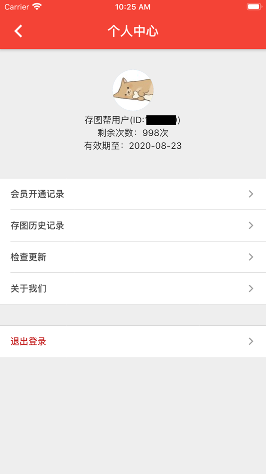 #3. 存图帮 (iOS) 게시자: Hangzhou Wenhui Technology Co., Ltd.