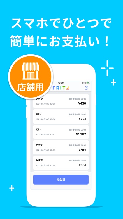FRIT フリット 店舗用お会計アプリ