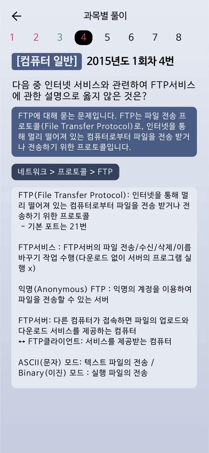 한방에 컴활 끝내기 1급컴퓨터활용능력시험 문제해설