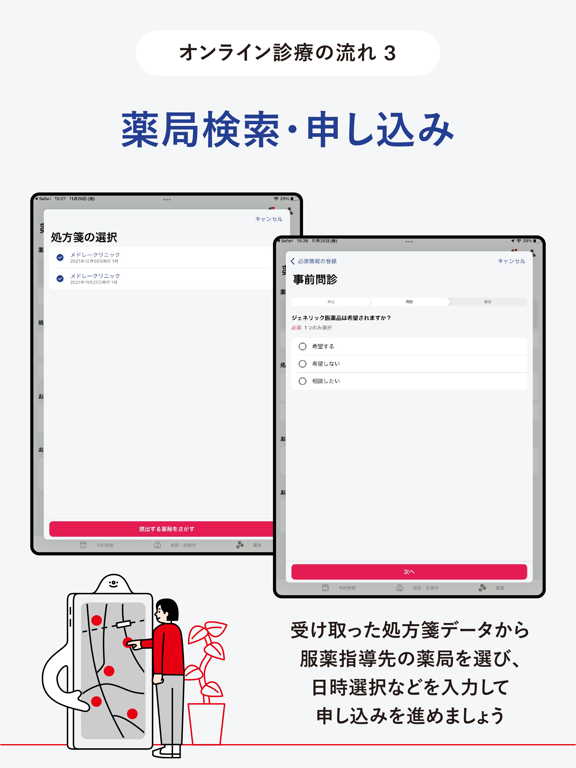 CLINICS(クリニクス) オンライン診療・服薬指導アプリのおすすめ画像6