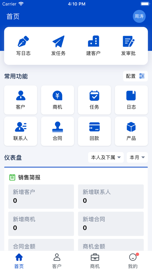#1. 江苏英科新创精益APP (iOS) 来自: 佳怡 李