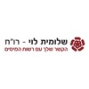 שלומית לוי - רואת חשבון