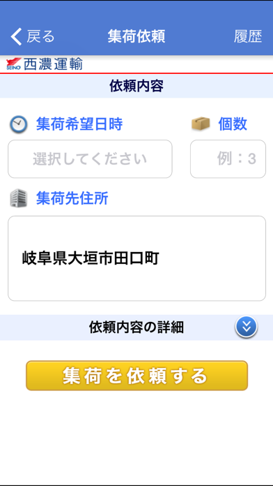 西濃運輸公式アプリ screenshot
