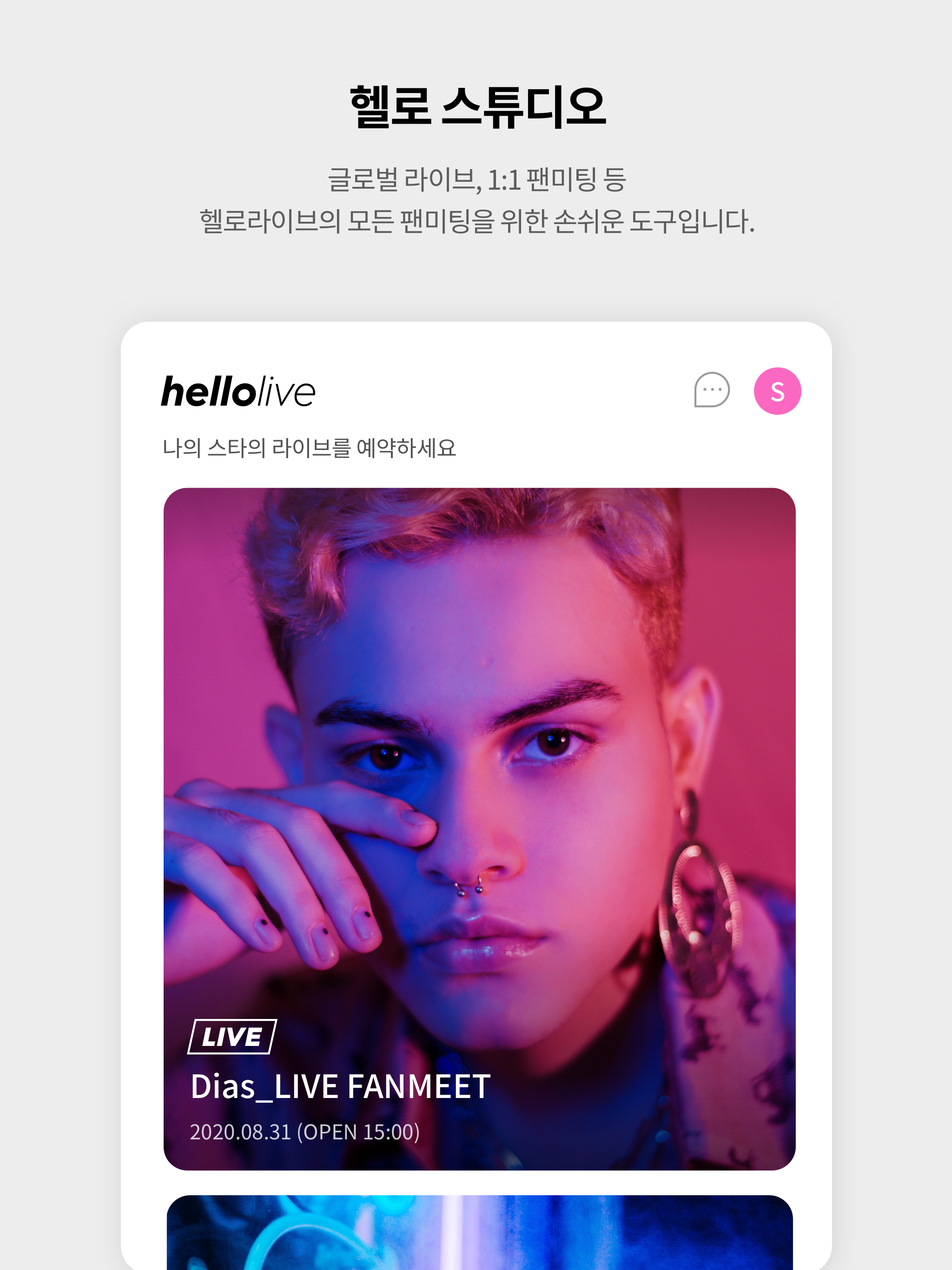 헬로 스튜디오 screenshot 4