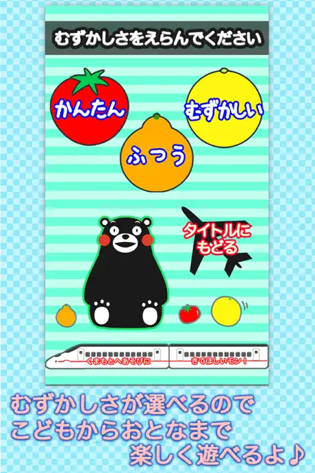 タッチナンバー くまモンバージョン