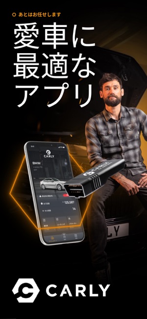 Carly – OBD2スキャナー」をApp Storeで