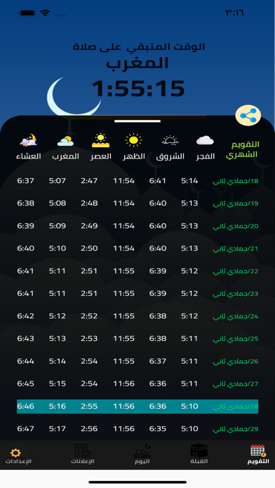 المنادي Screenshot