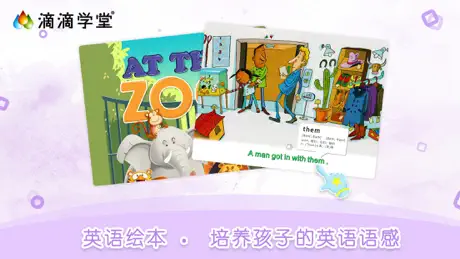 滴滴学堂 童蒙养正