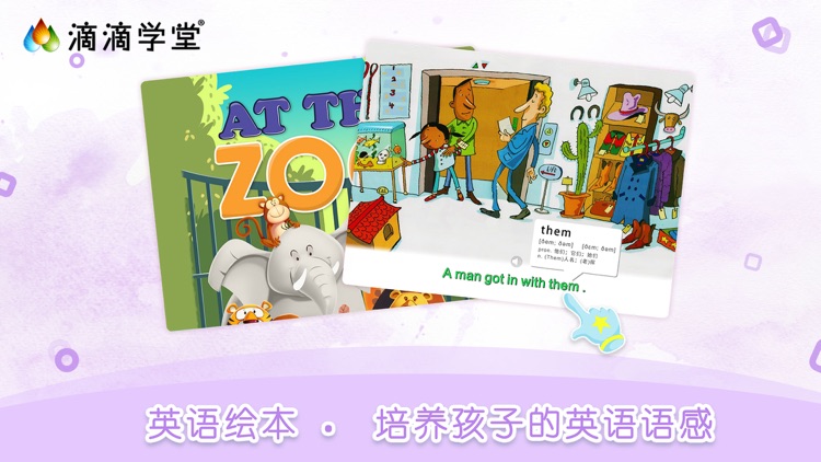 滴滴学堂 童蒙养正 screenshot-3