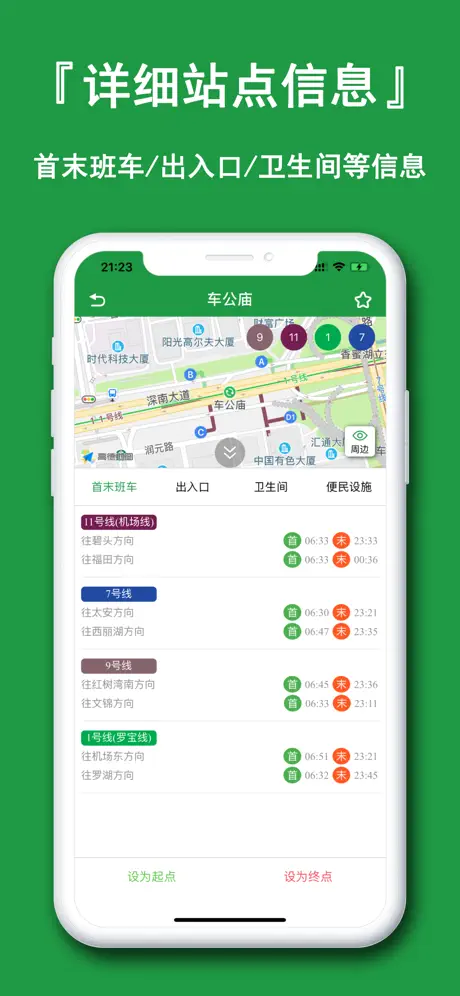 深圳地铁通-深圳地铁公交出行导航