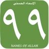 Allah's 99 Names & Explanation