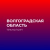 Волгоградская обл. транспорт icon