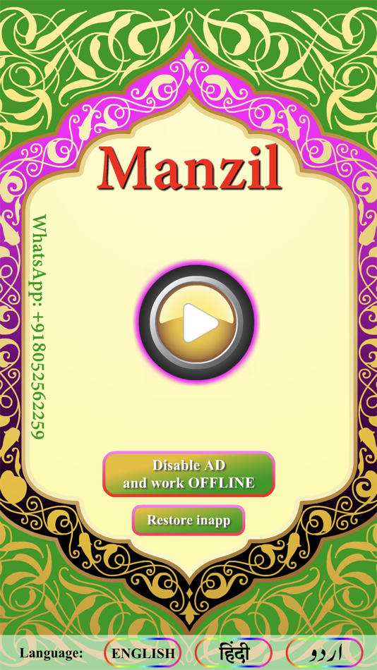 #1. Manzil with Sound (iOS) 由: firdous fatima