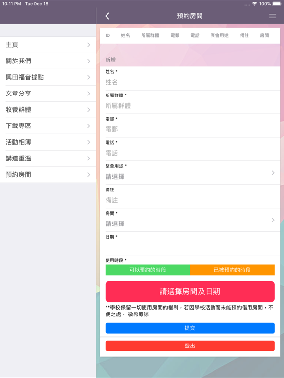Screenshot #6 pour 中國基督教播道會播道書院道真堂