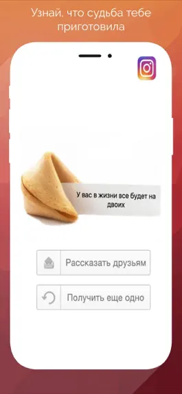 Game screenshot Печенье с предсказанием mod apk